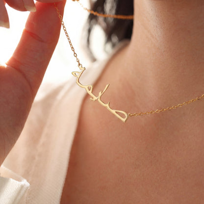Naamketting met je naam in het Arabisch