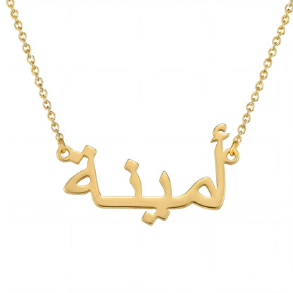 Naamketting met je naam in het Arabisch