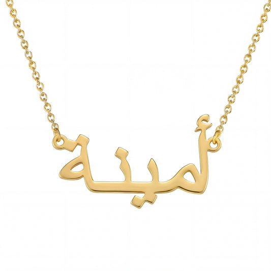 Naamketting met je naam in het Arabisch