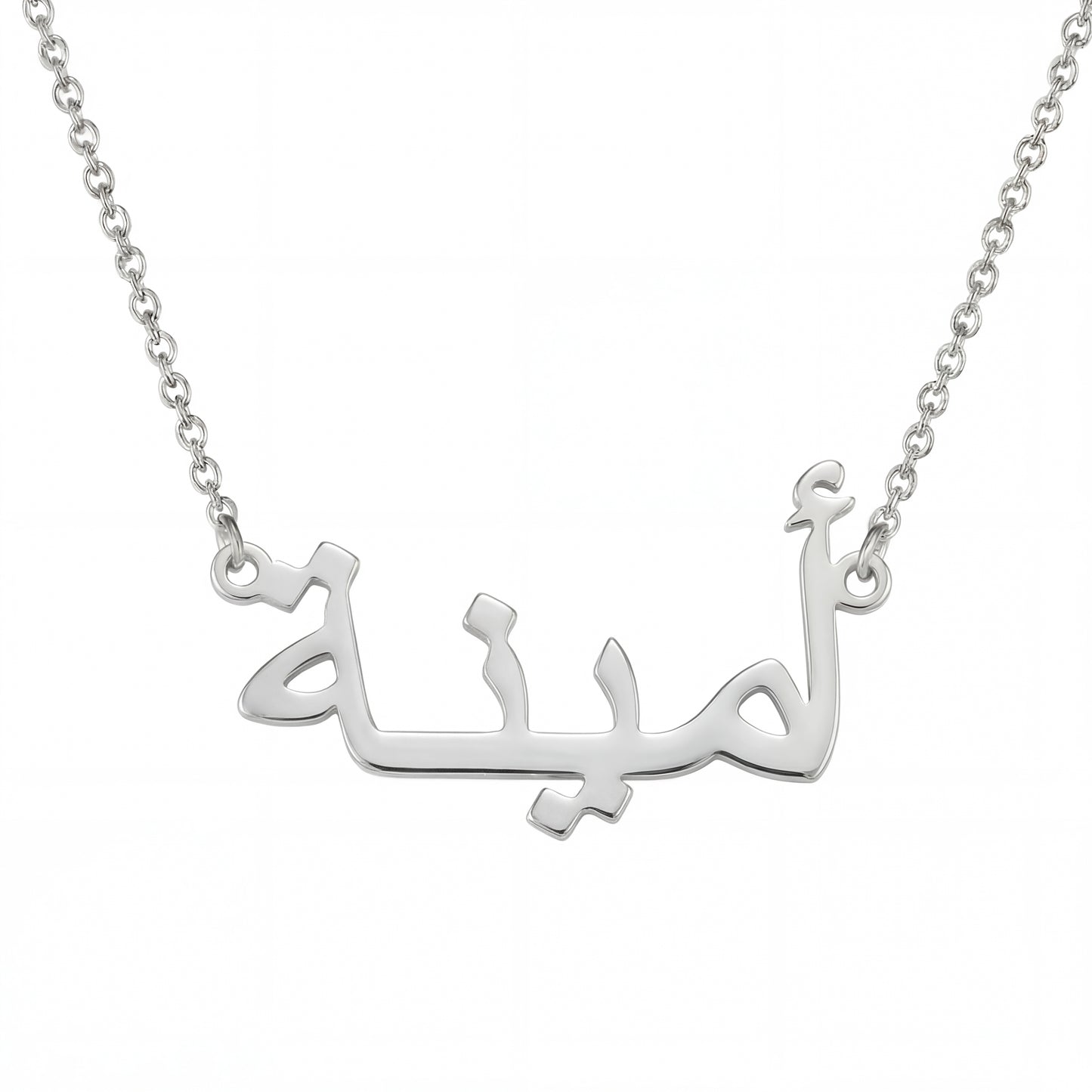 Naamketting met je naam in het Arabisch
