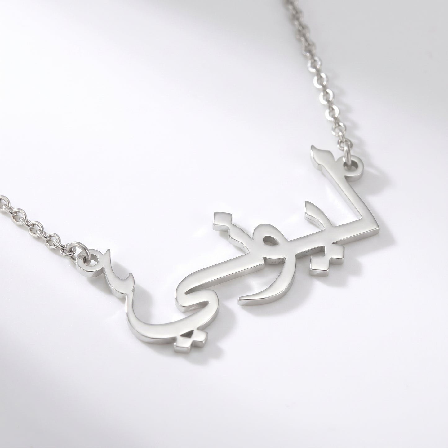 Naamketting met je naam in het Arabisch