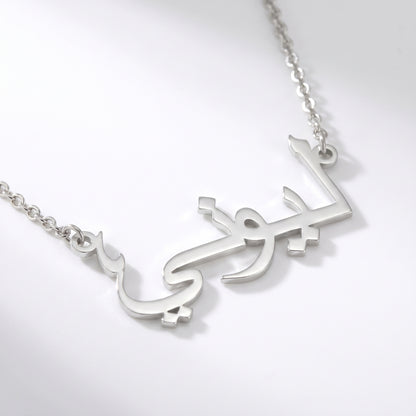Naamketting met je naam in het Arabisch