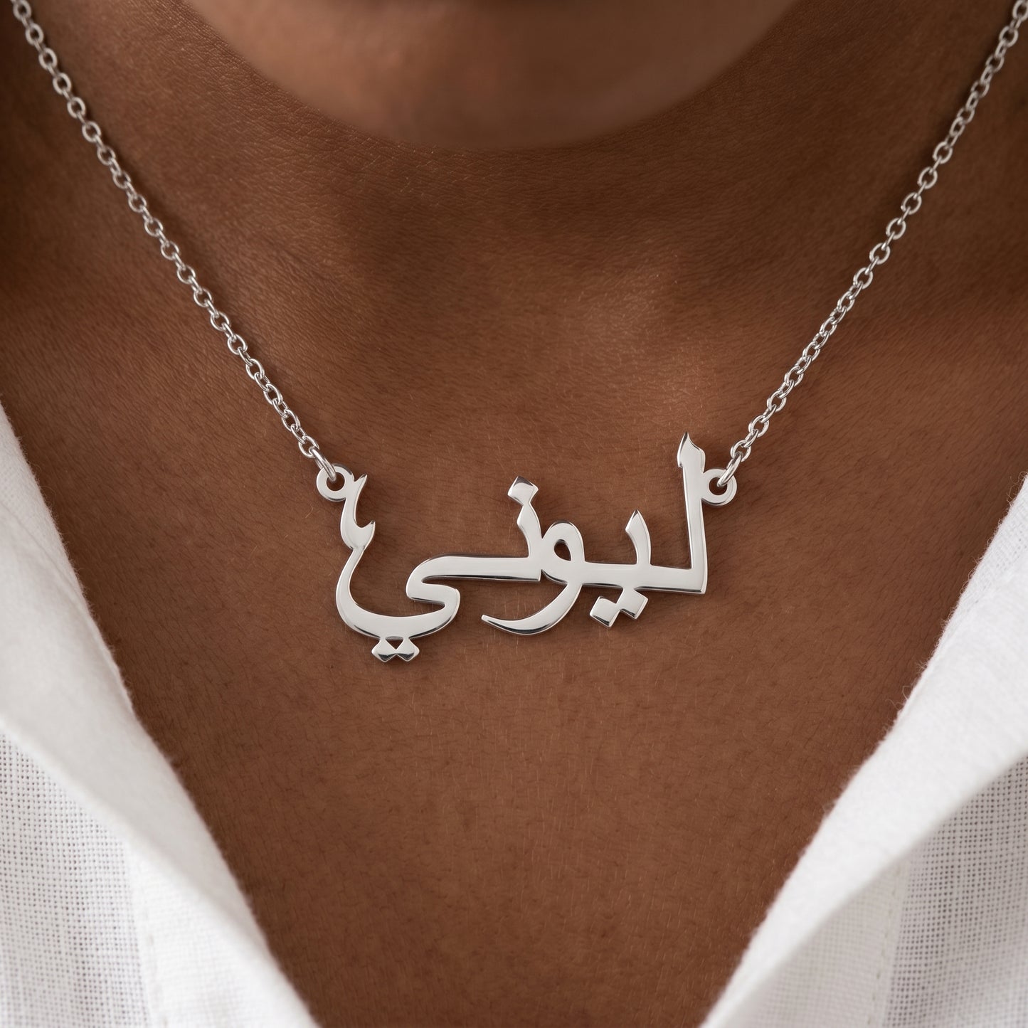 Naamketting met je naam in het Arabisch